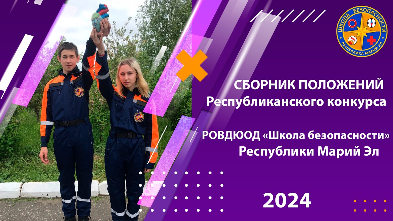 Безопасная республика